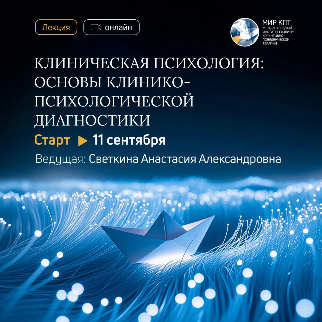 Коллеги, представляем вам цикл лекций из программы профессиональной переподготовки «Кли...