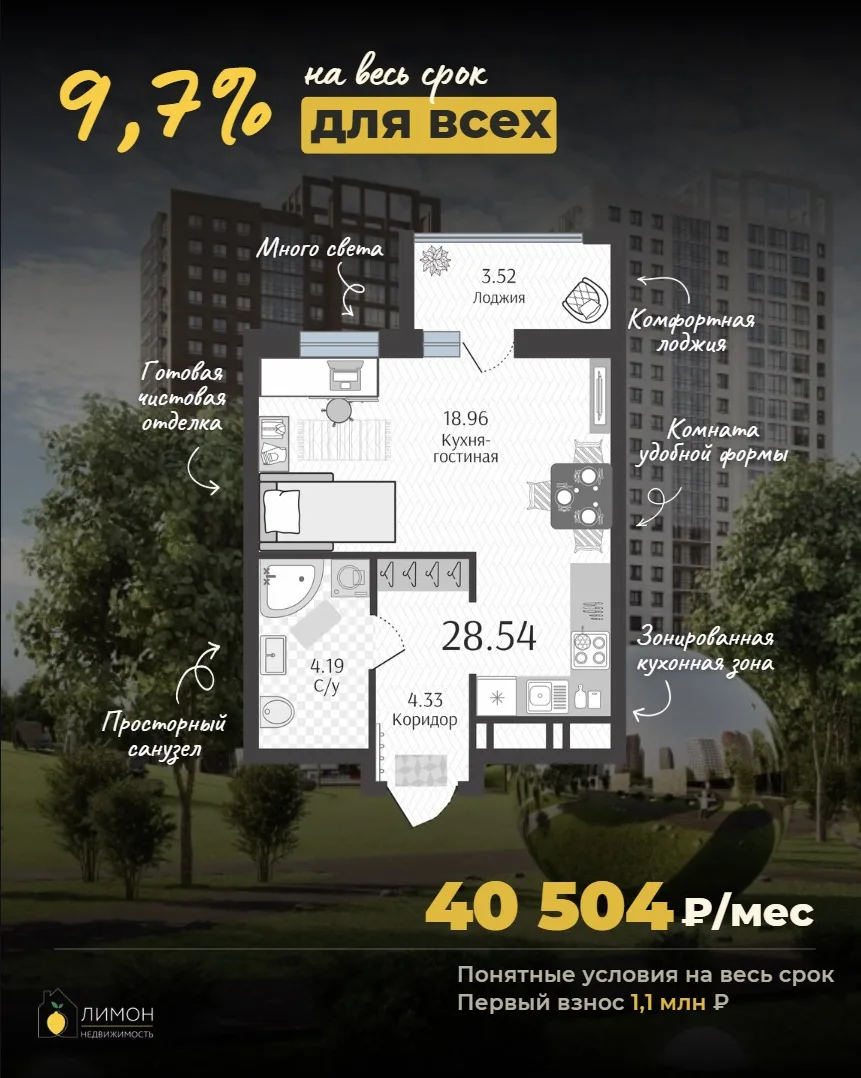 Первая квартира не обязана быть компромиссом 😎 28,5 м² с ремонтом за 40 500 руб/мес.🔥