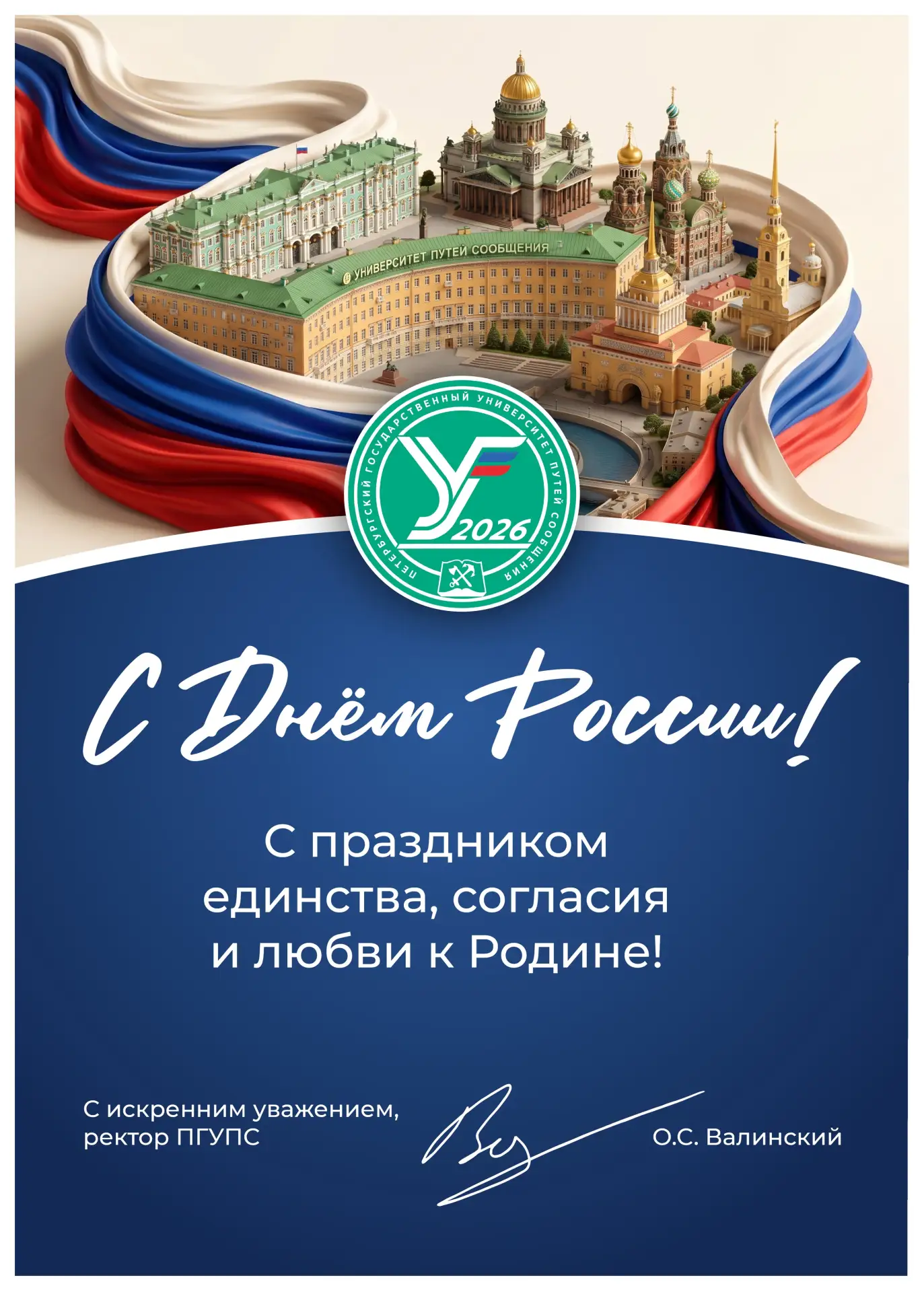 Уважаемые коллеги, дорогие ветераны и студенты!