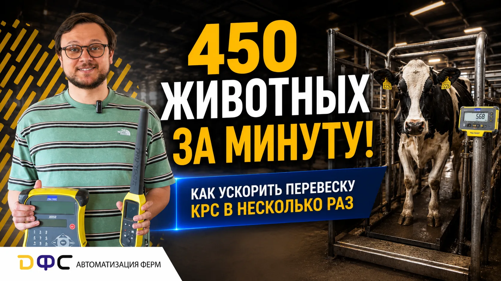 👍 Перевеска КРС без тонны записей и ошибок: интеграция Арки с весами Tru-Test

Раньше перевеска на 