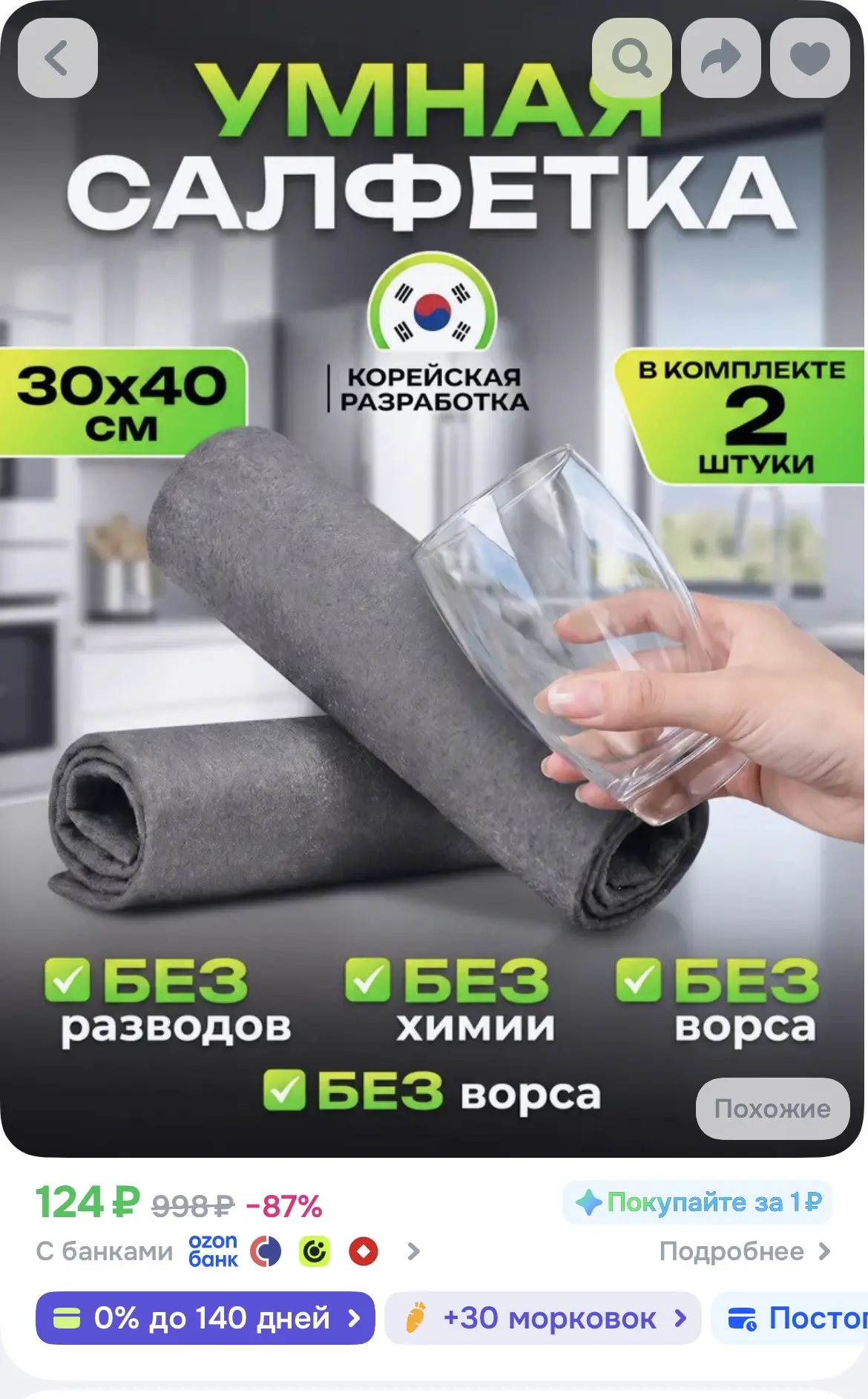 Умные корейские салфетки для уборки без разводов