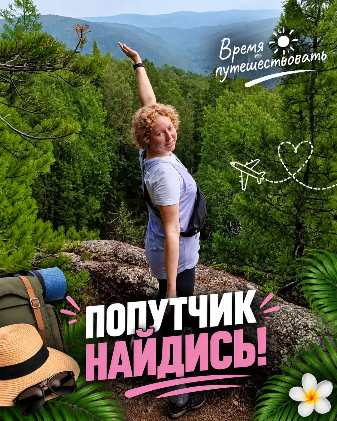 ⚡️ ПОПУТЧИК, НАЙДИСЬ! ⚡️