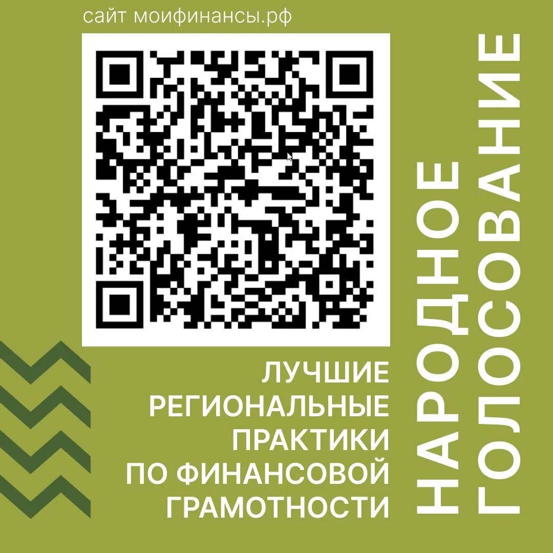 НАРОДНОЕ ГОЛОСОВАНИЕ