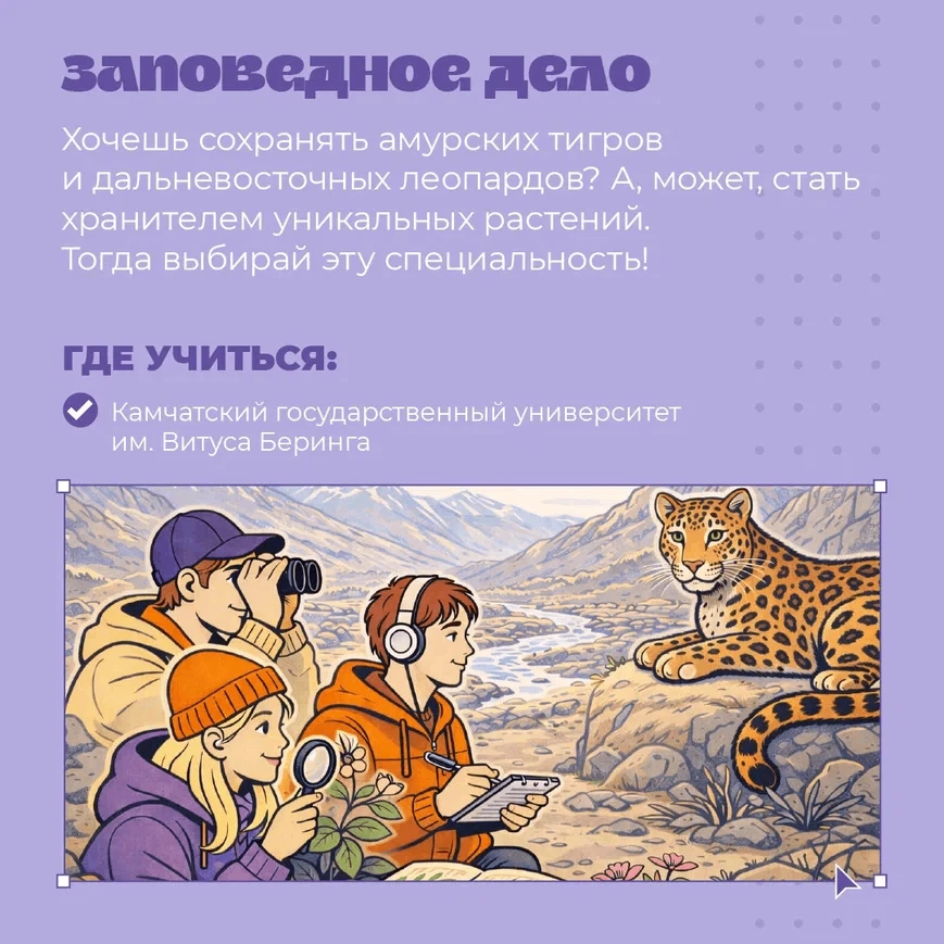 🌊Изучать океан, исследовать вулканы, работать с редкими животными и природными явлениями — всё это в