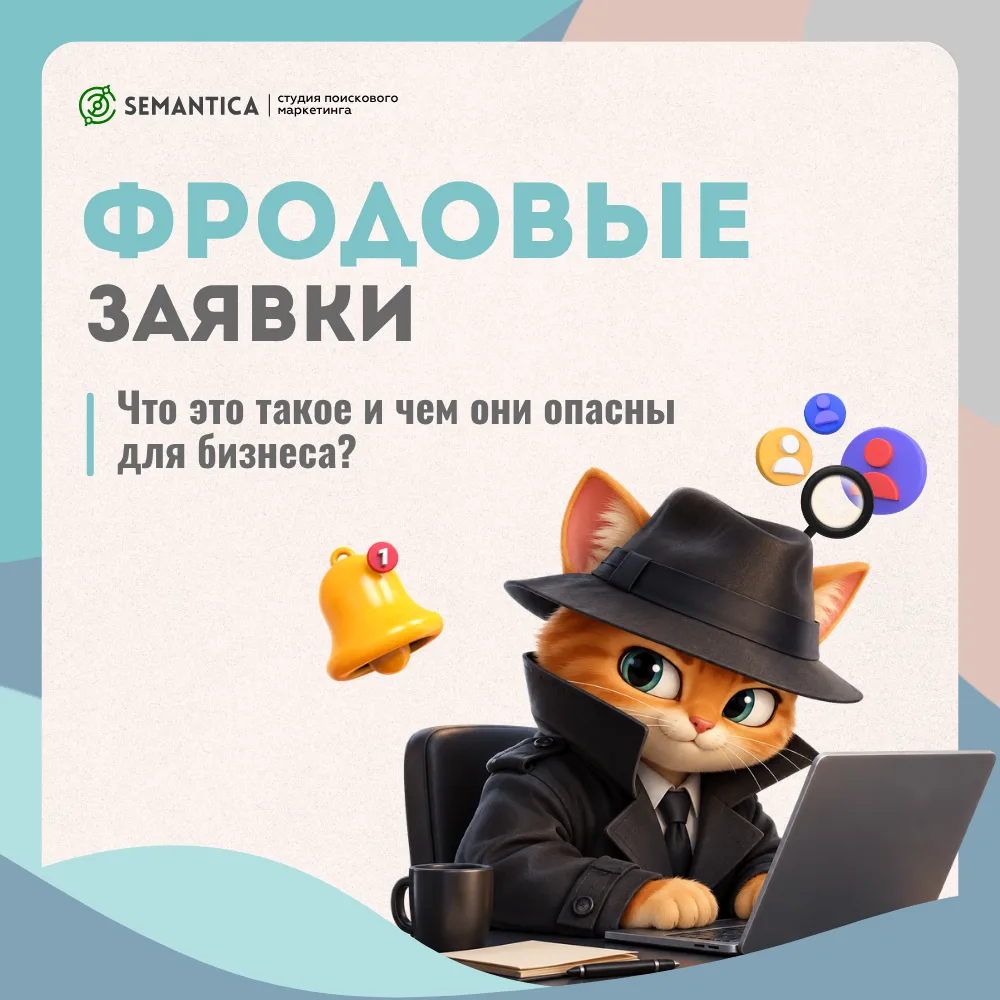 Заметили, что от рекламы пришло много заявок, но продажи продолжают стоять на том же ме...