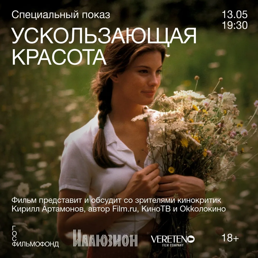 Уже завтра — 13 мая в 19:30 — состоится специальный показ одной из самых известных работ Бернардо Бе