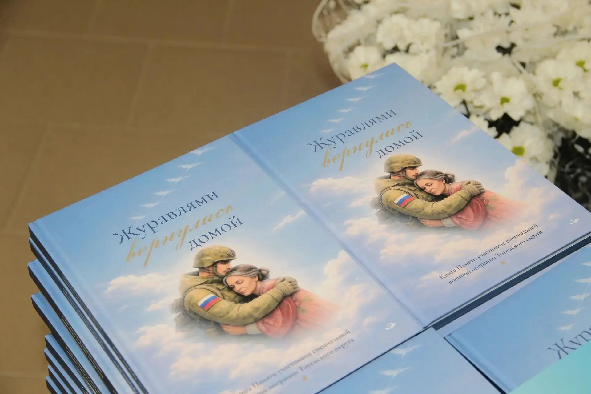 «Журавлями вернулись домой»