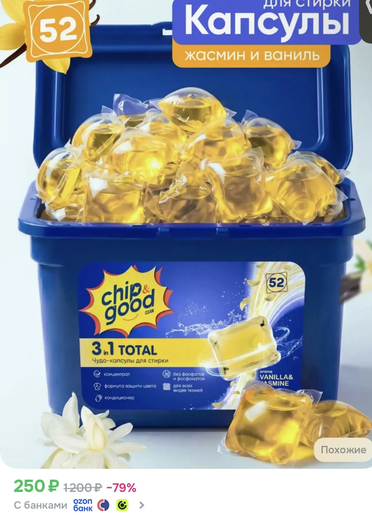 Капсулы для стирки 52 штуки!!!