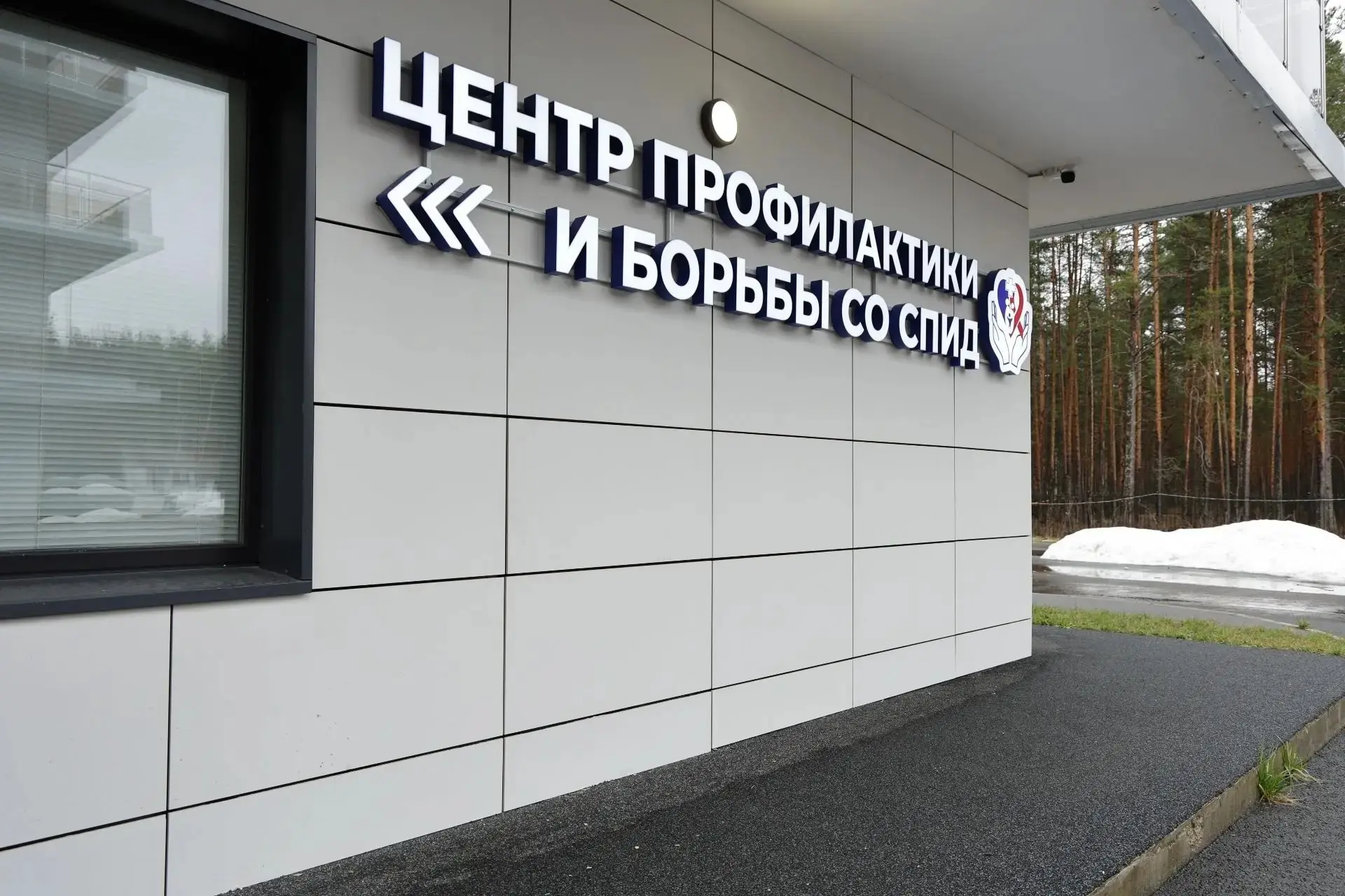 📊 Центр профилактики и борьбы со спидом открылся во Владимирской области