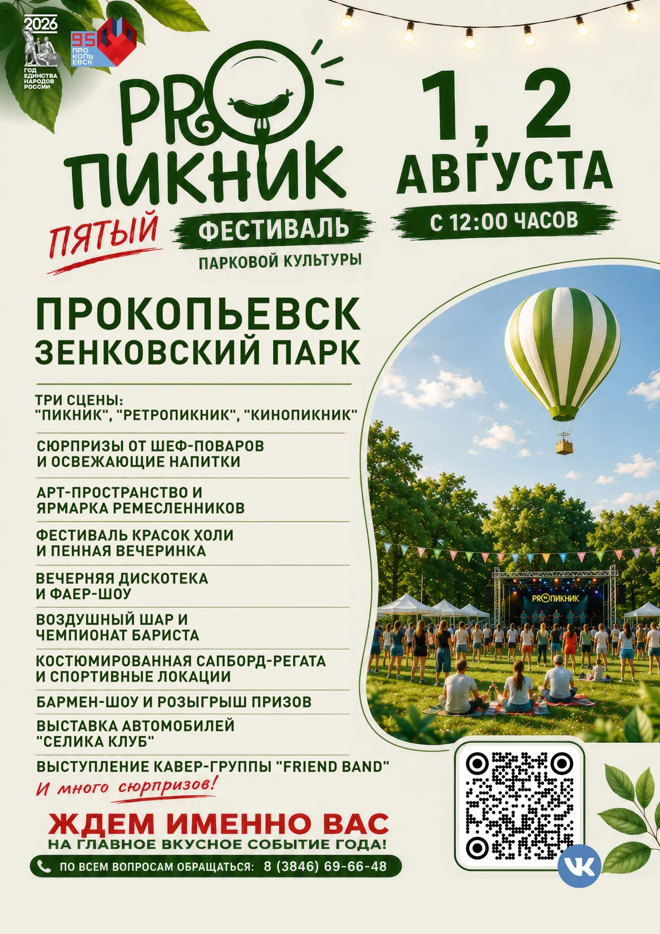 💚🍔  Главное вкусное событие лета - Пятый фестиваль парковой культуры «ПРОпикник»!

🍔 1 и 2 август