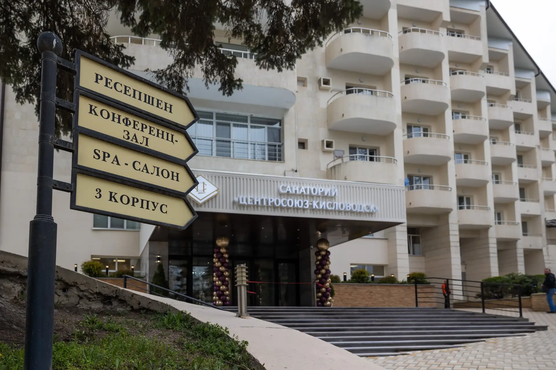В Санатории «Центросоюз-Кисловодск» после ремонта открылся первый корпус✨