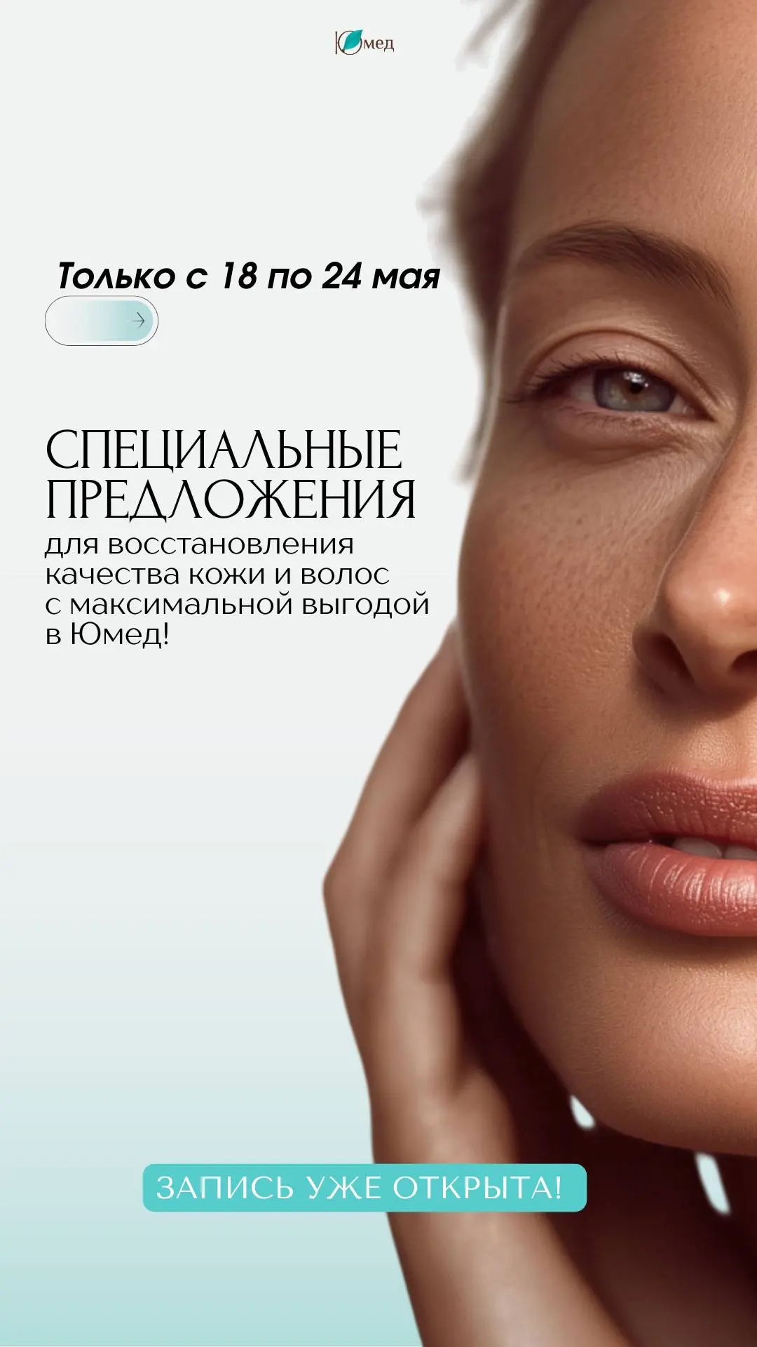 Кожа стала более тусклой, не хватает увлажнения и тонуса, а волосы потеряли густоту и о...