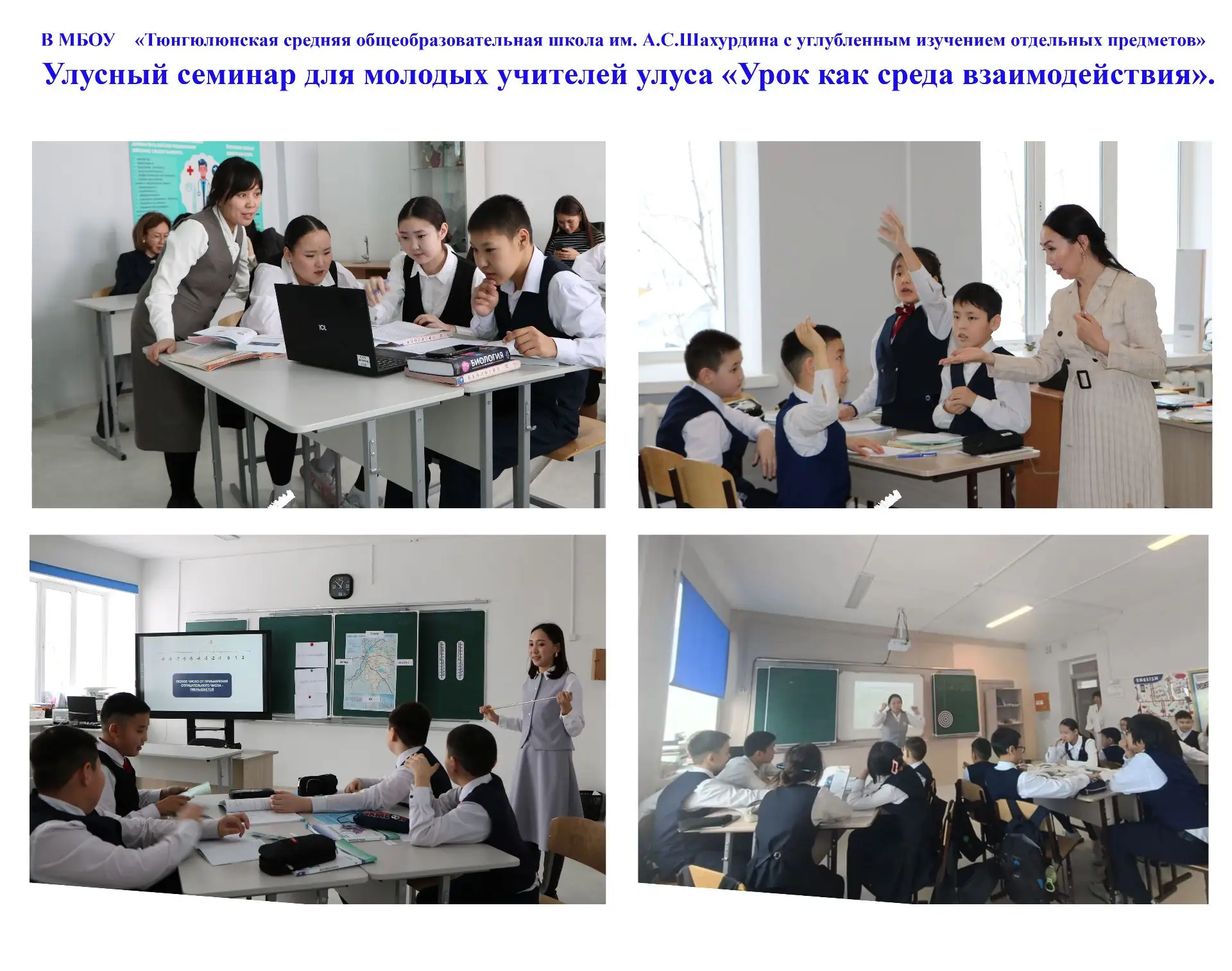 Серию открытых уроков методического семинара для молодых учителей улуса продолжили Баиш...