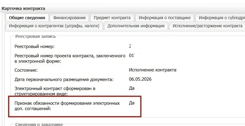 Напоминаем пользователям АИС ГЗ о том, что при наличии связанного доп. соглашения редактирование кон