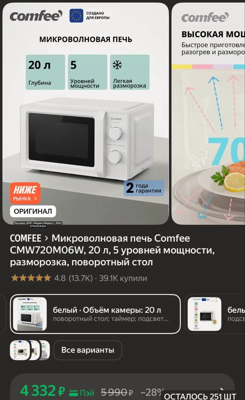 Отличная цена на микроволновую печь COMFEE 🔥🔥🔥