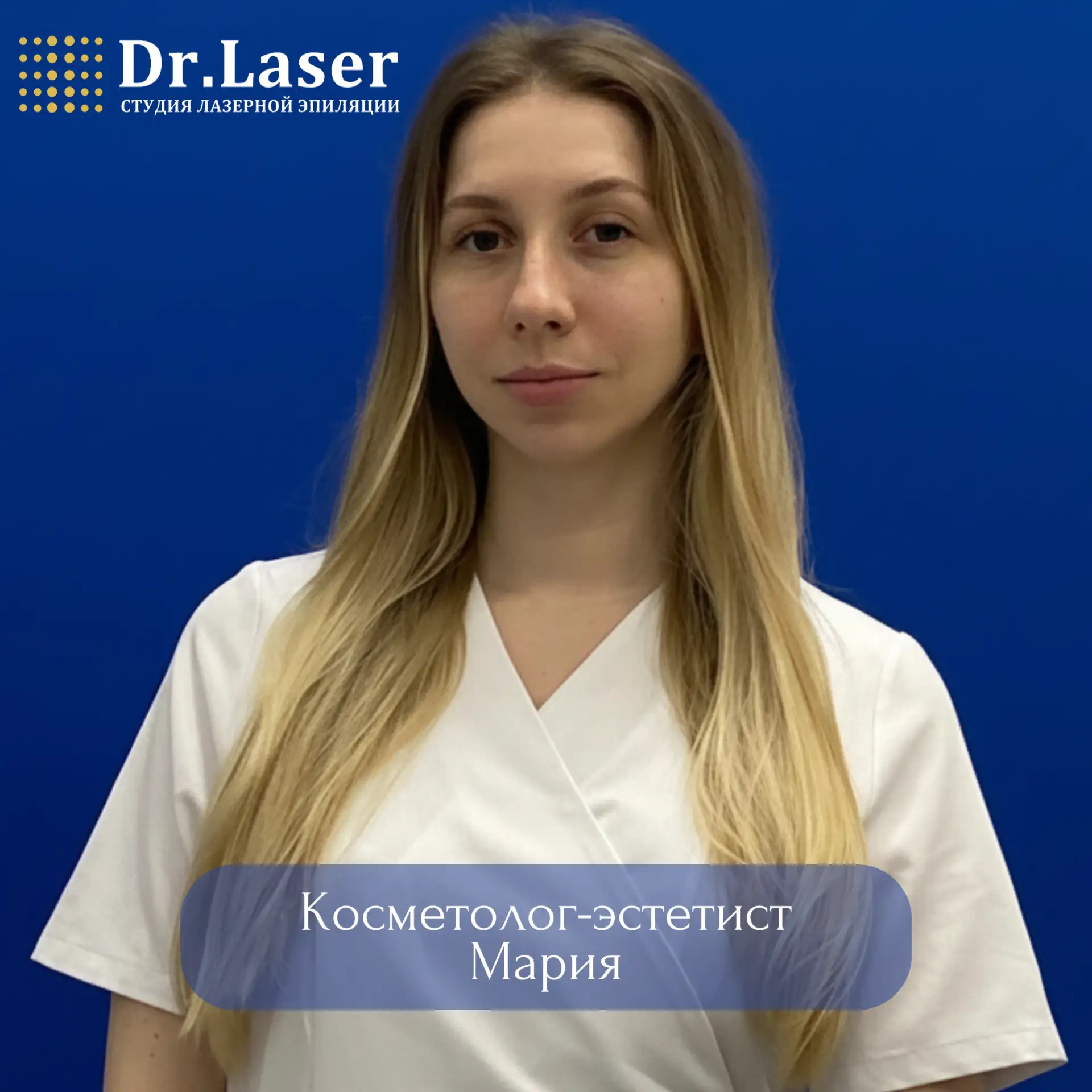 Знакомство с командой Dr. Laser продолжается! 💙