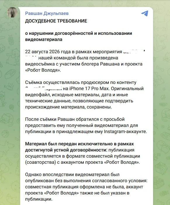 Равшану отправили досудебку за видео с роботом Володей — он выложил ролик, снятый незна...