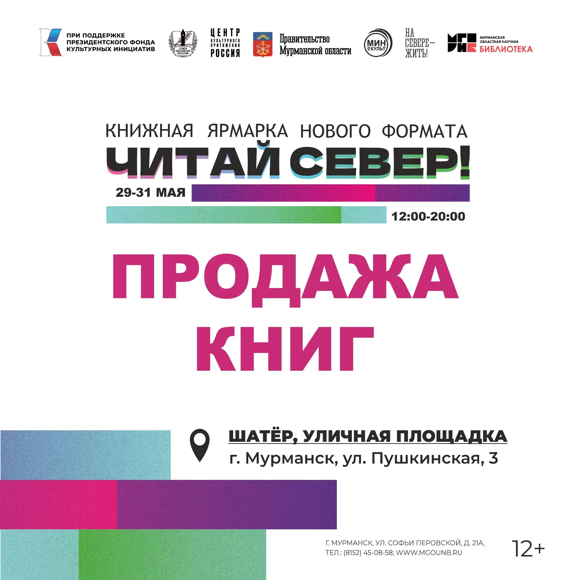 Продолжаем знакомить вас с программой книжной ярмарки «Читай север!»