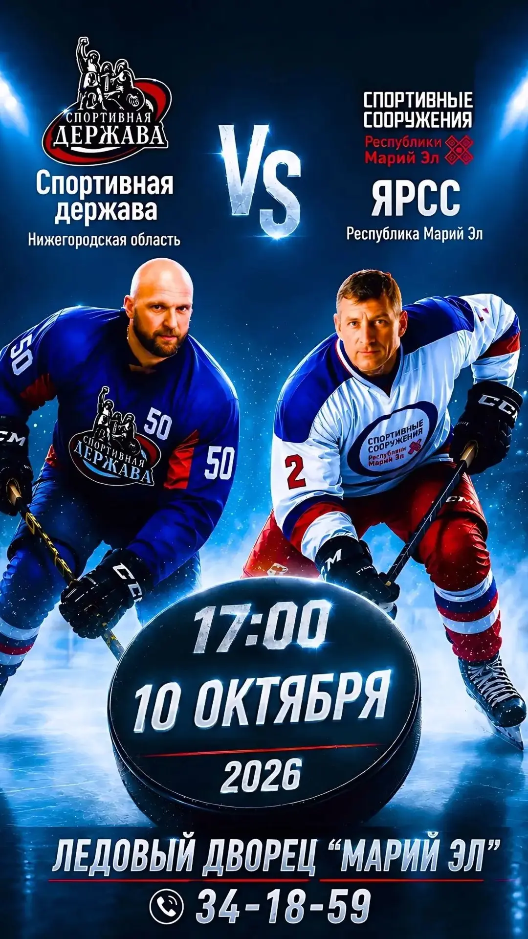 🏒Внимание!