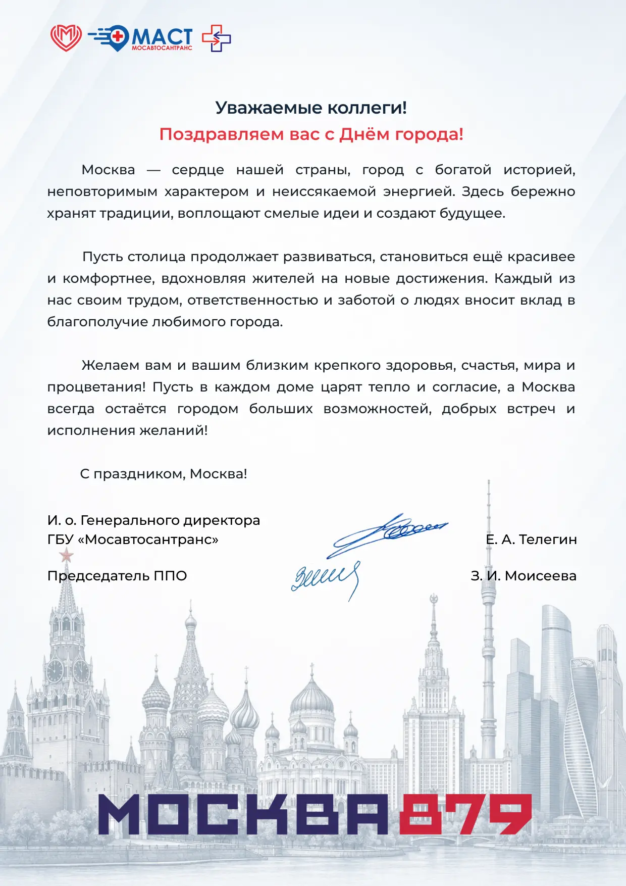 С праздником, столица!