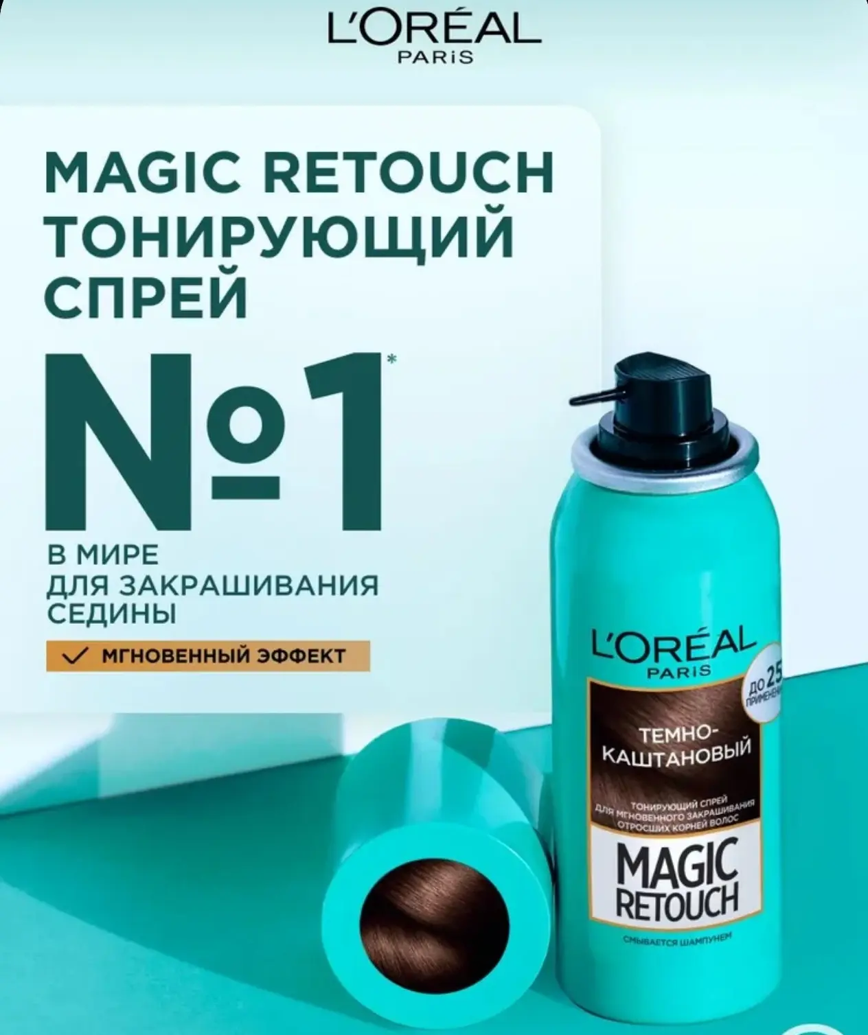 🛒 L'Oreal Paris Тонирующий спрей для волос Magic Retouch от седины и для закрашивания ...