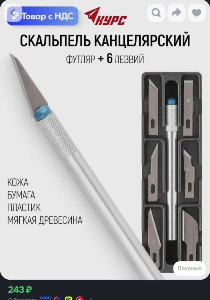 Скальпель канцелярский + 6 лезвий