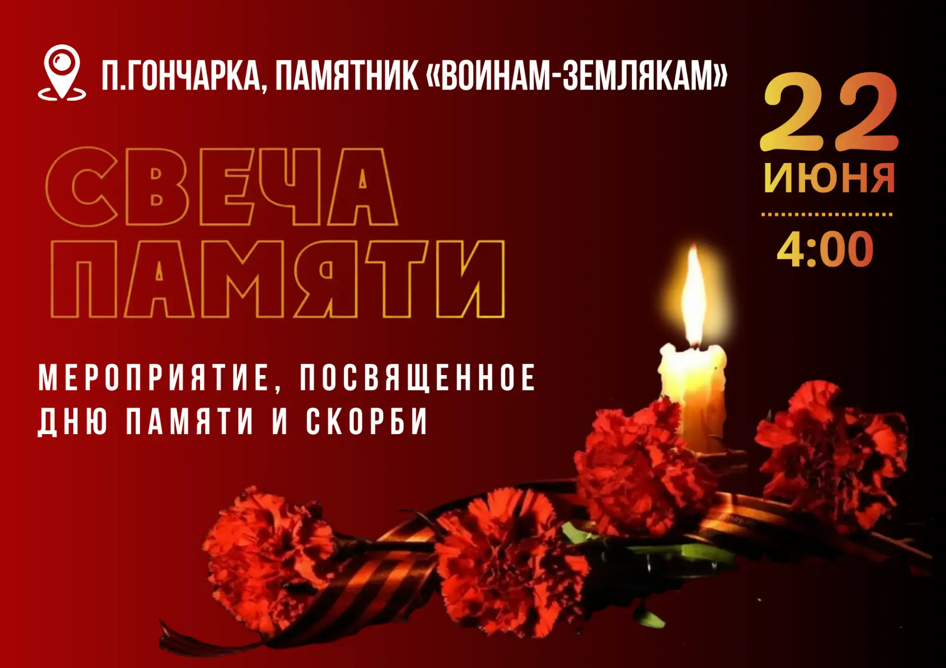 В населенных пунктах Гиагинского района пройдут мероприятия, посвященные началу Великой Отечественно