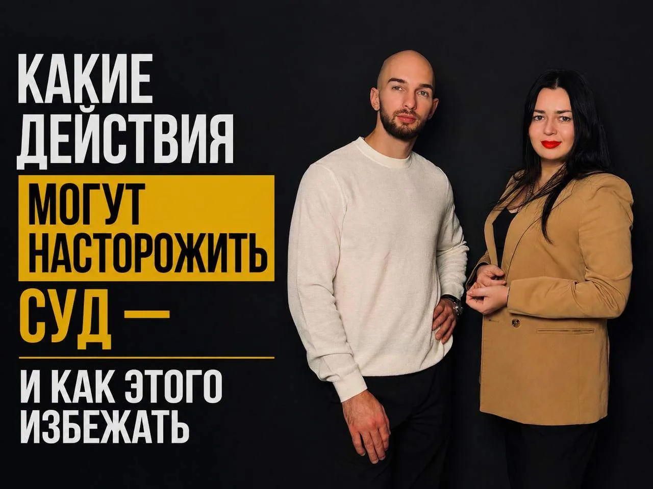Какие действия могут насторожить суд — и как этого избежать