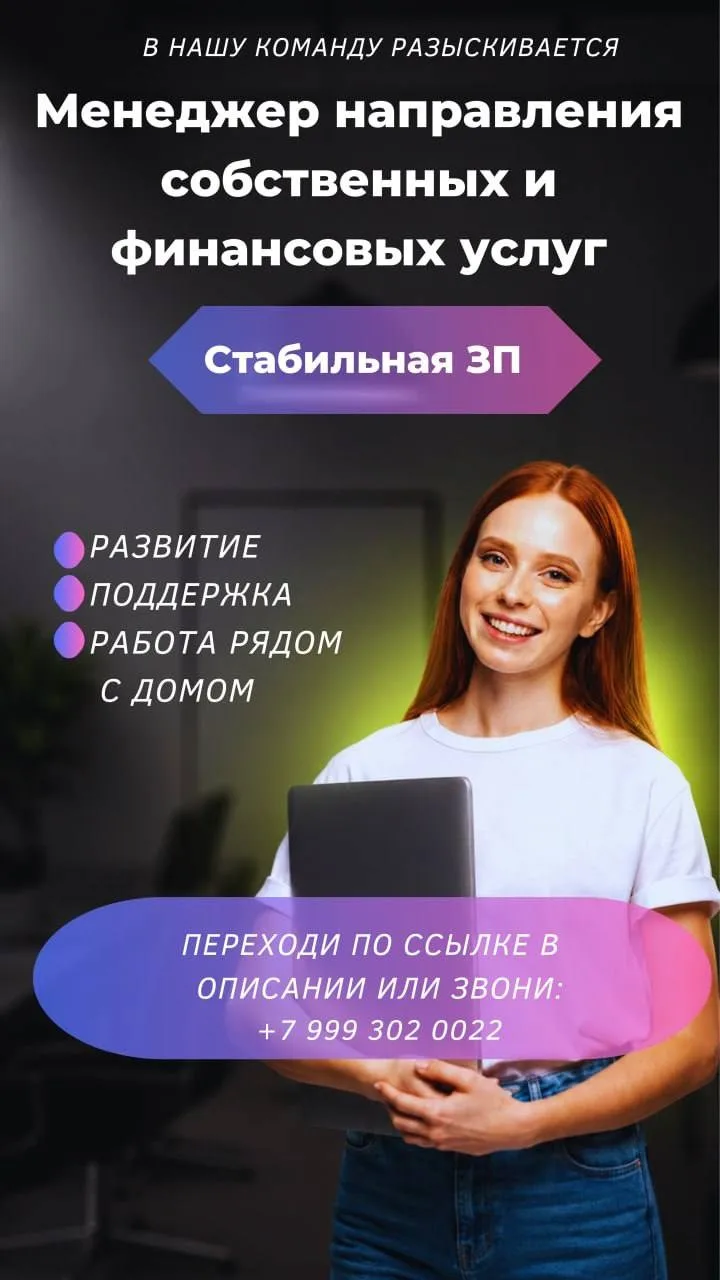 🚀 Ищем человека, который хочет не просто работать, а расти вместе с компанией!
