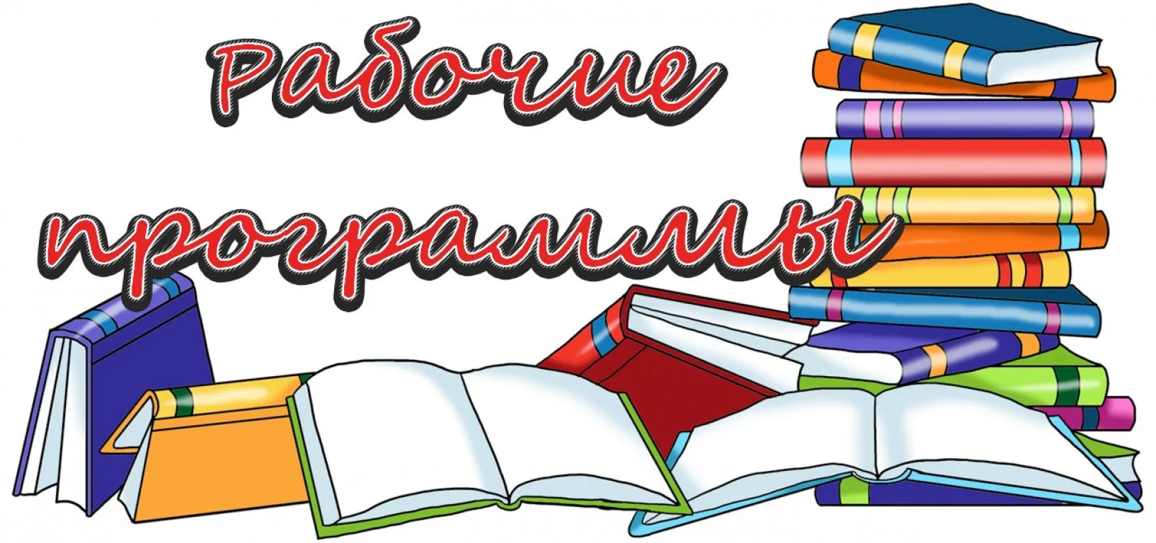 📘 Обновления в рабочих программах: важная информация для педагогов 📘