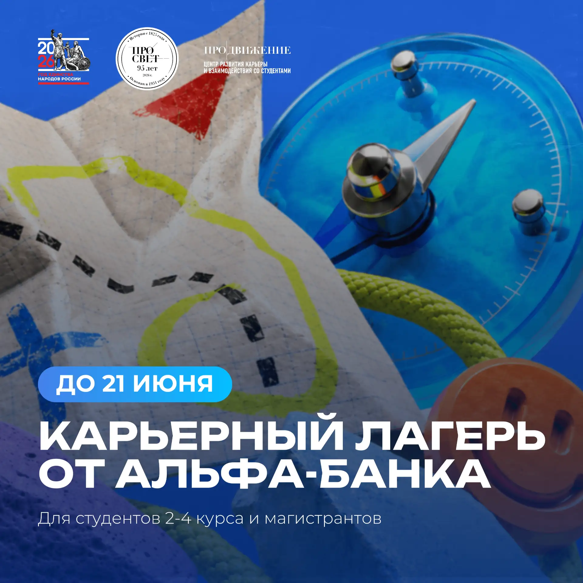 🏕️ Найди свой карьерный путь в походе с командой Альфа-Банка!

«Базовый лагерь» — это карьерно-обра