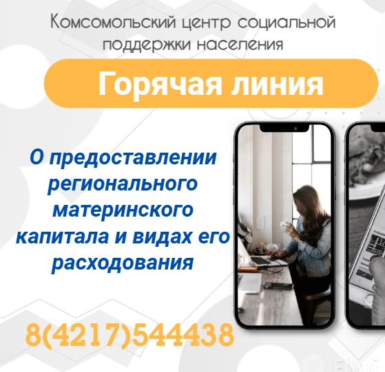 ❗ КГКУ «Комсомольский центр социальной поддержки населения» 3 июня с 10.00 до 13.00 час...
