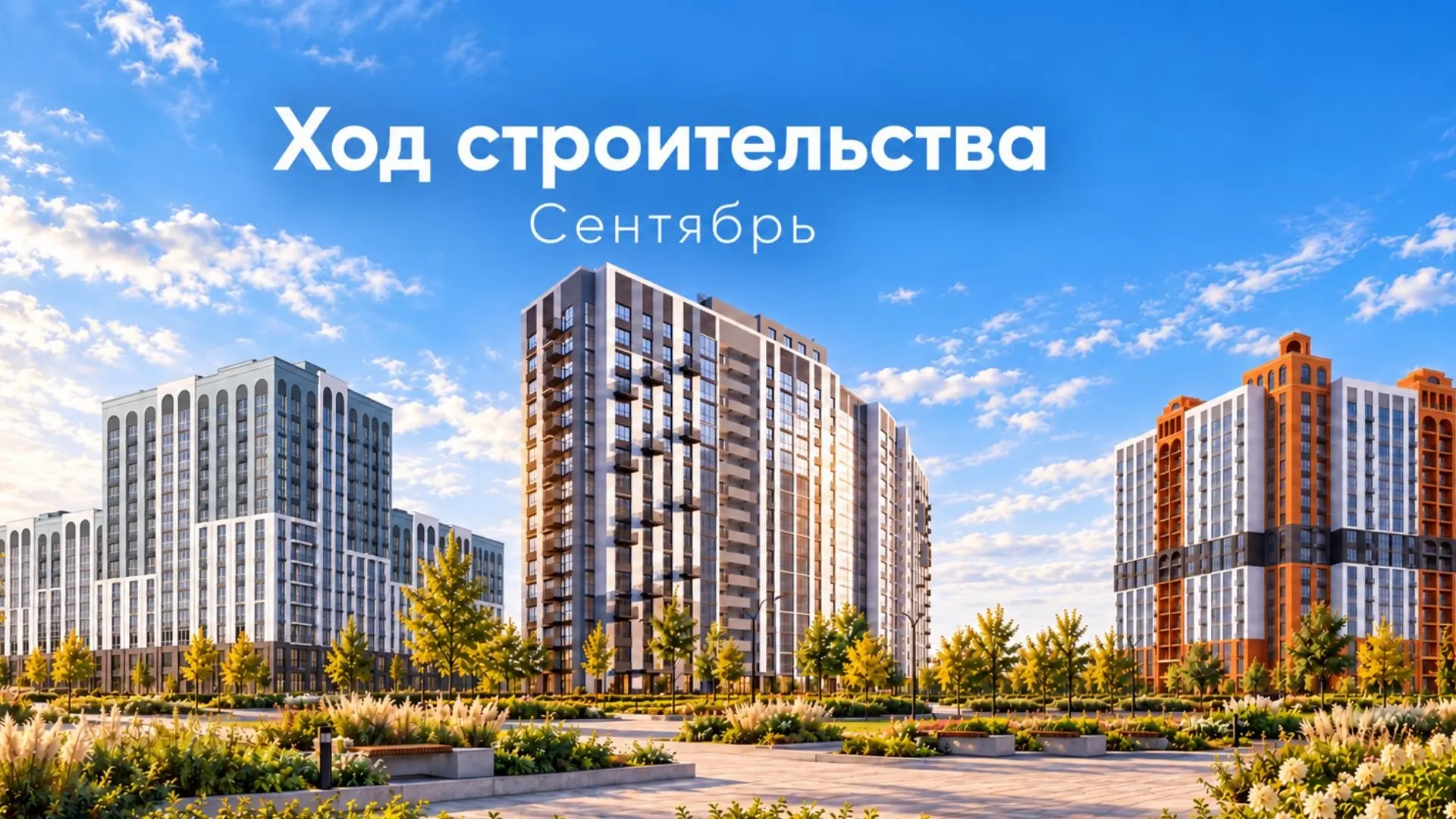 Результаты работ на строительных площадках: