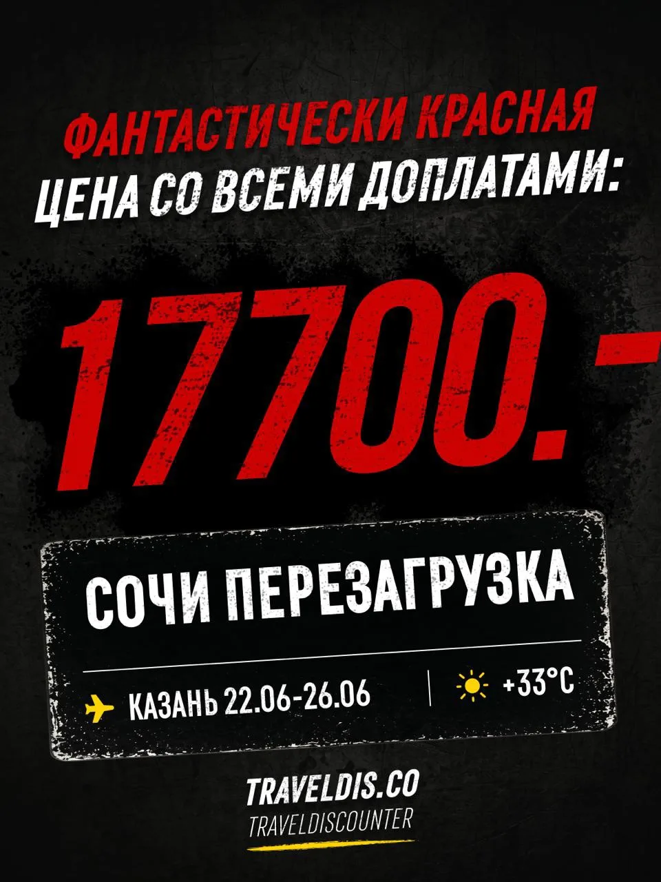 🔥 Сочи за 17 700 ₽ вместо 23 427 ₽ — вылет из Казани 22 июня, и это не опечатка!

⭐ Рейтинг тура: 7
