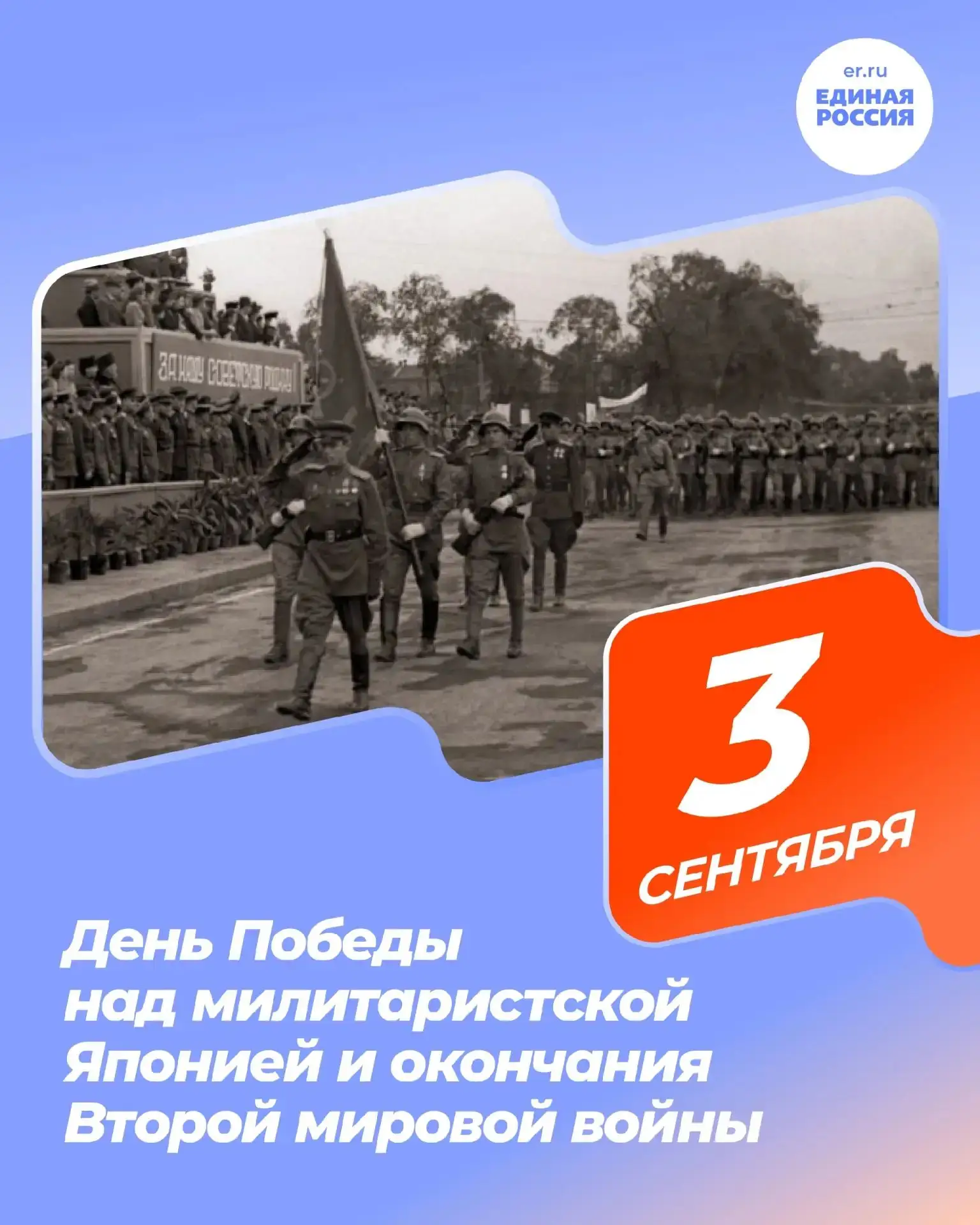 3 сентября — особая дата в нашем календаре. Это День воинской славы России, установленн...
