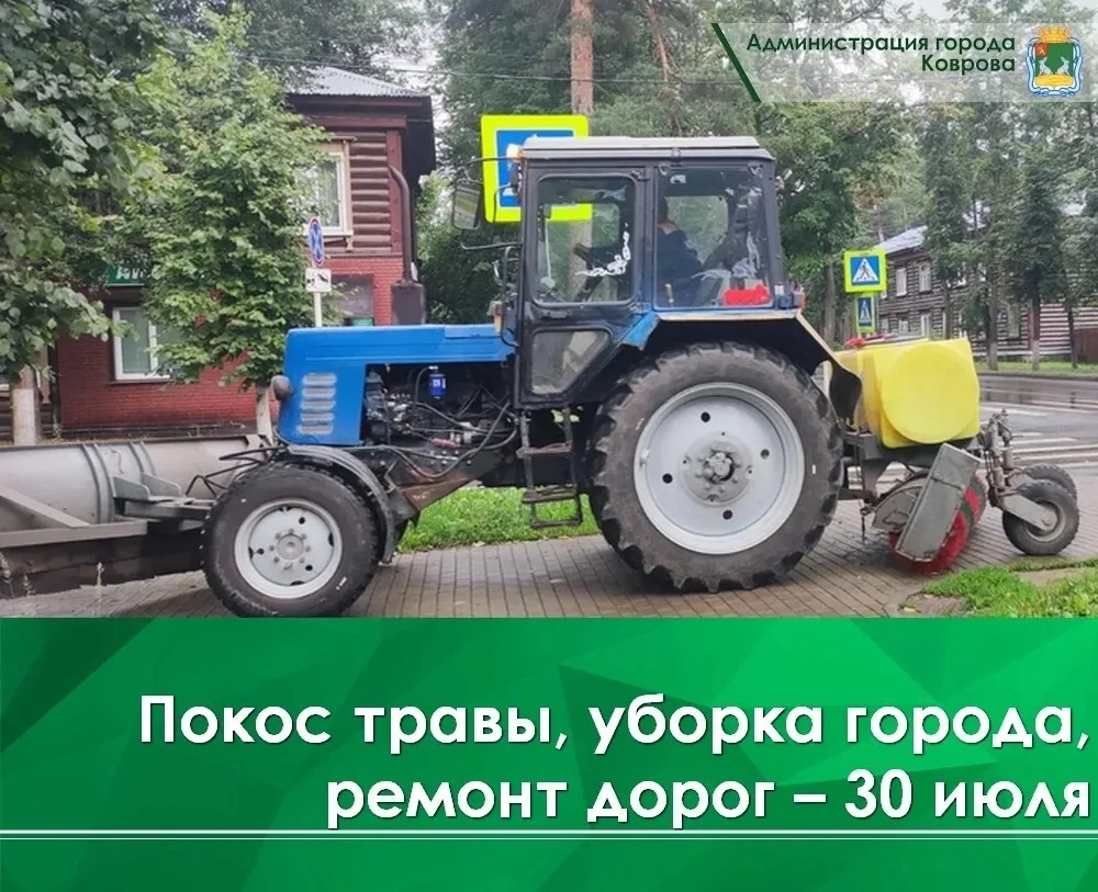 🔸Сегодня, 30 июля, продолжается ямочный ремонт дороги на пр. Ленина.

🔸Спиленный ветки убирают на 