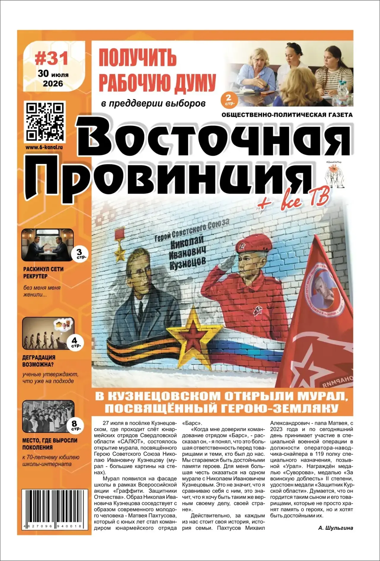 ‼️СВЕЖИЙ НОМЕР ГАЗЕТЫ «ВОСТОЧНАЯ ПРОВИНЦИЯ + ВСЁ ТВ» В ТОЧКАХ ПРОДАЖ‼️
