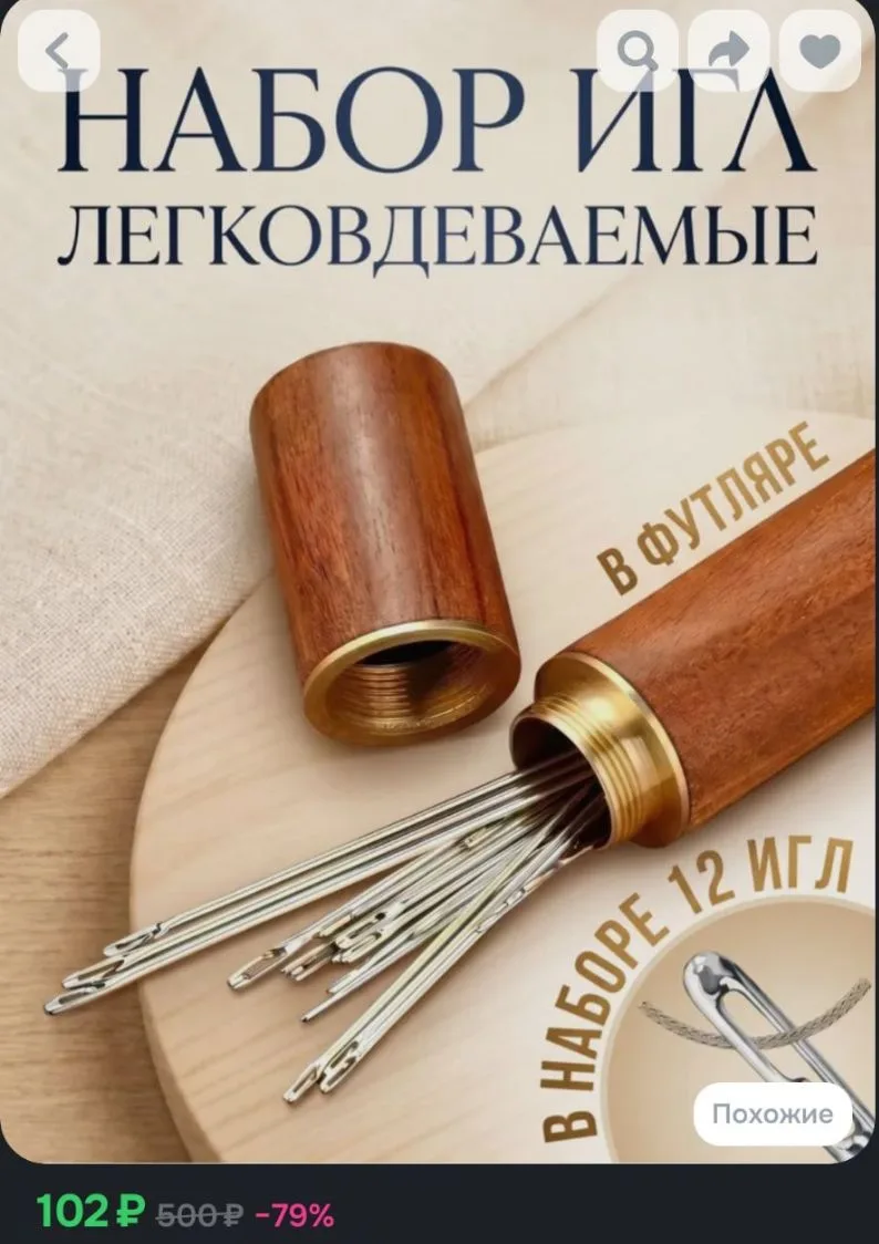 Иголки для шитья самовдеваемые, 12 игл в футляре