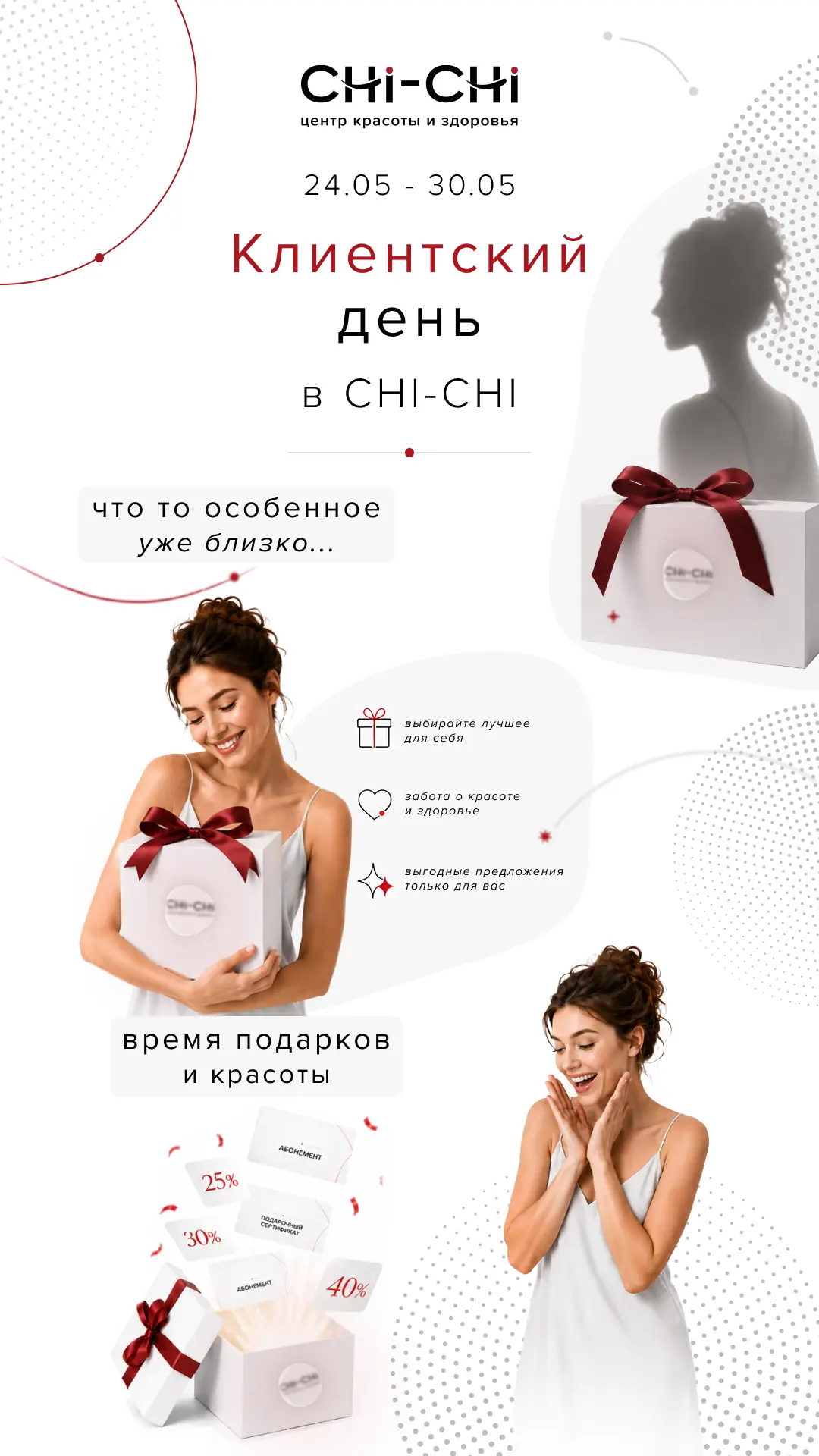 ✨До конца акции Клиентский день осталось 2 дня