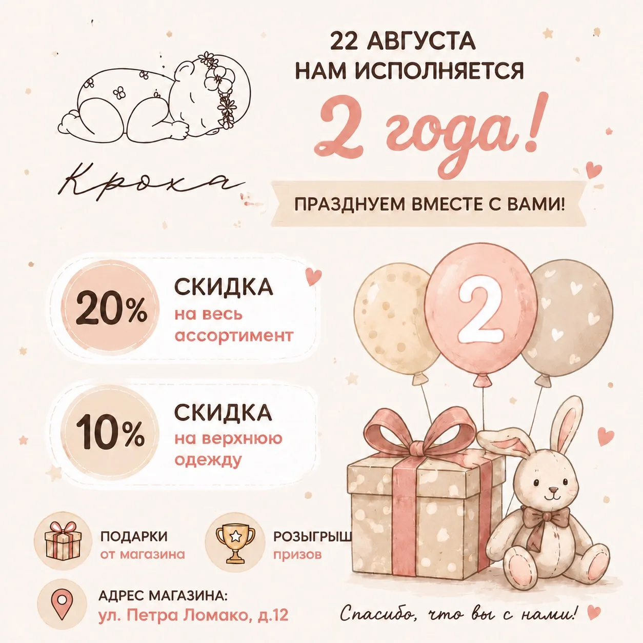 🎉 УРА! Магазин "Кроха" отмечает свой 2-й День Рождения! 🎉