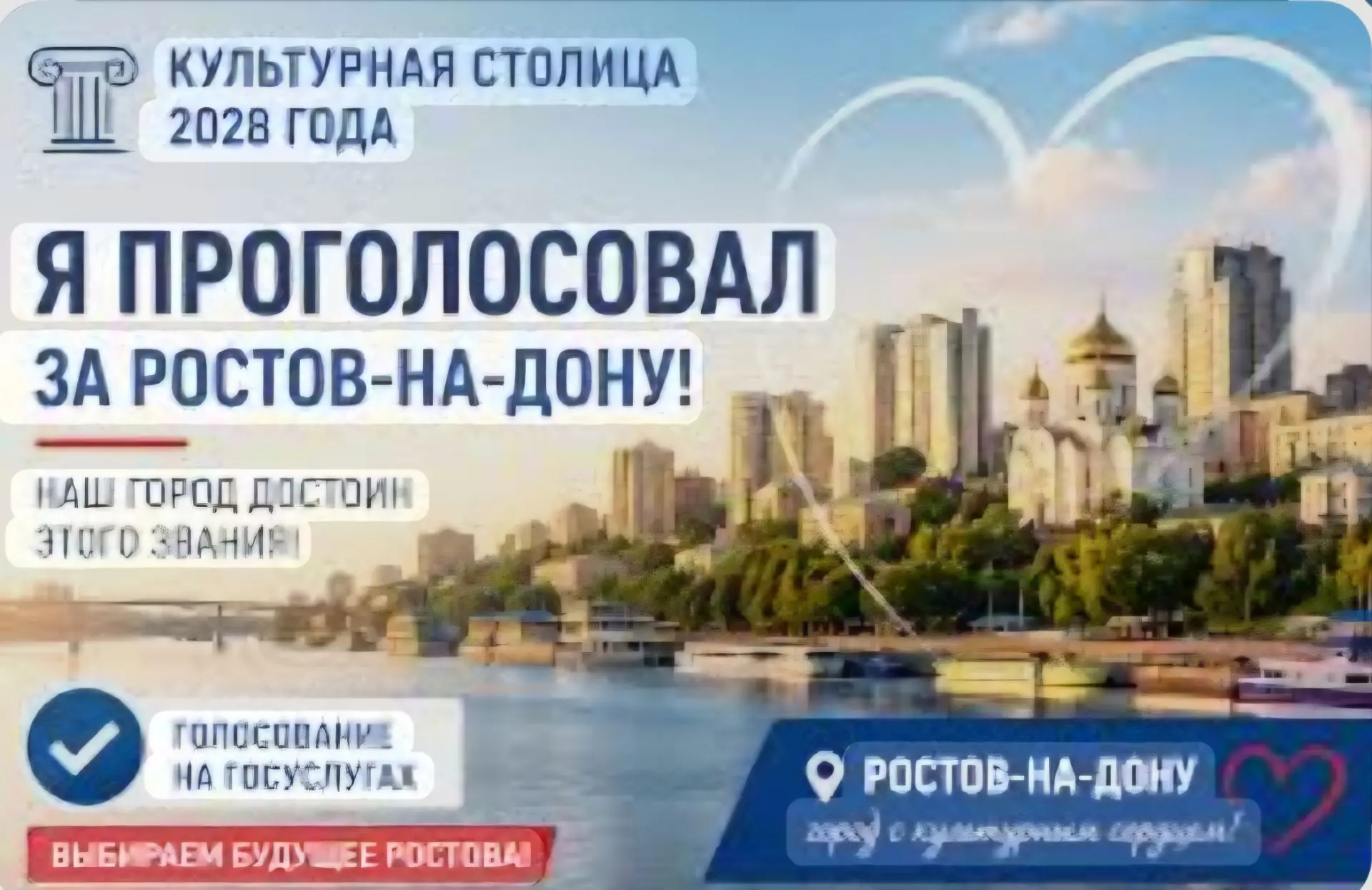Ростов-на-Дону борется за звание «Культурная столица 2028 года»! 🏛️