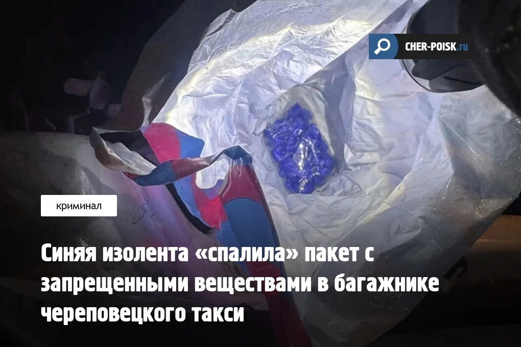 Сотрудники уголовного розыска и дорожно-патрульной службы Череповецкого округа совместно задержали м