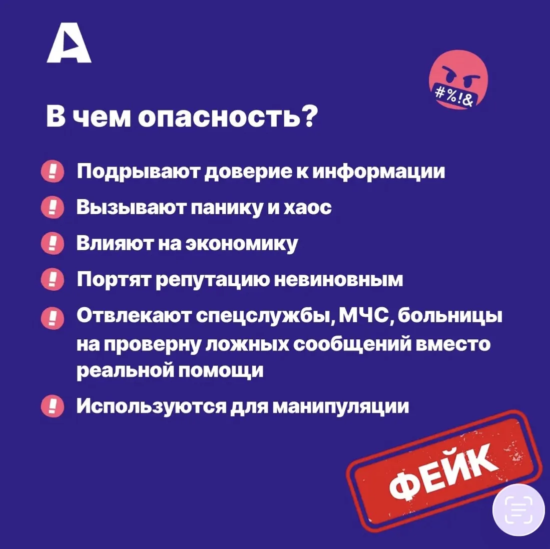 😡 Фейк-ньюс — это не безобидная шутка. Это оружие, которое бьет по нашему вниманию, кошельку и душе