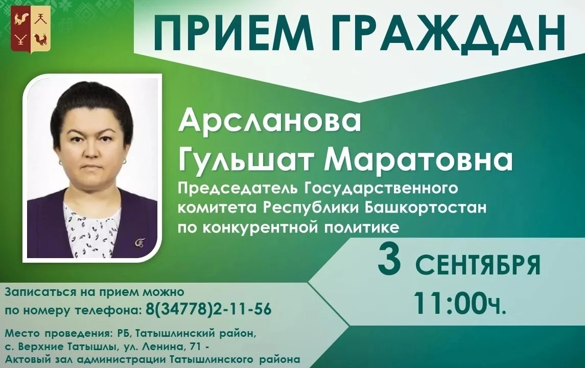 3 сентября 2026 года в 11:00 в актовом зале администрации Татышлинского района состоитс...