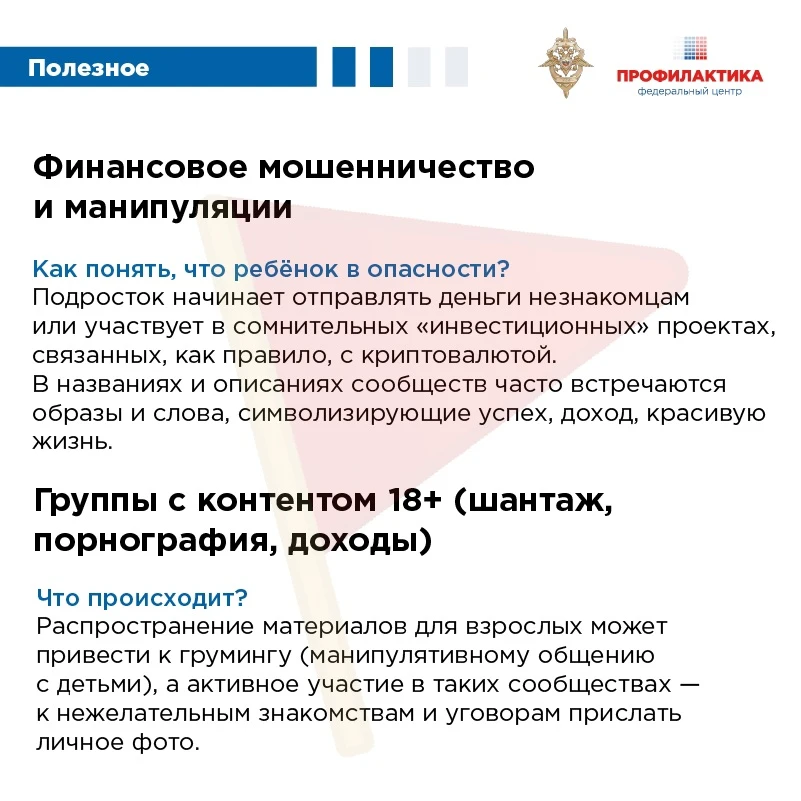 🚩 Красные флаги в социальных сетях и мессенджерах: на что стоит обратить внимание?  Социальные сети 
