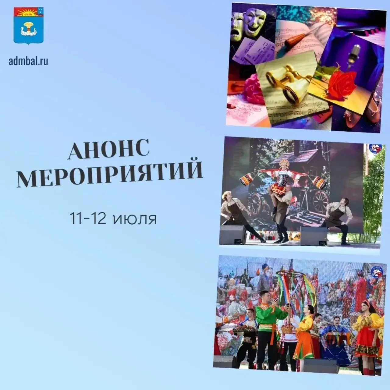 Анонс мероприятий на предстоящие выходные дни