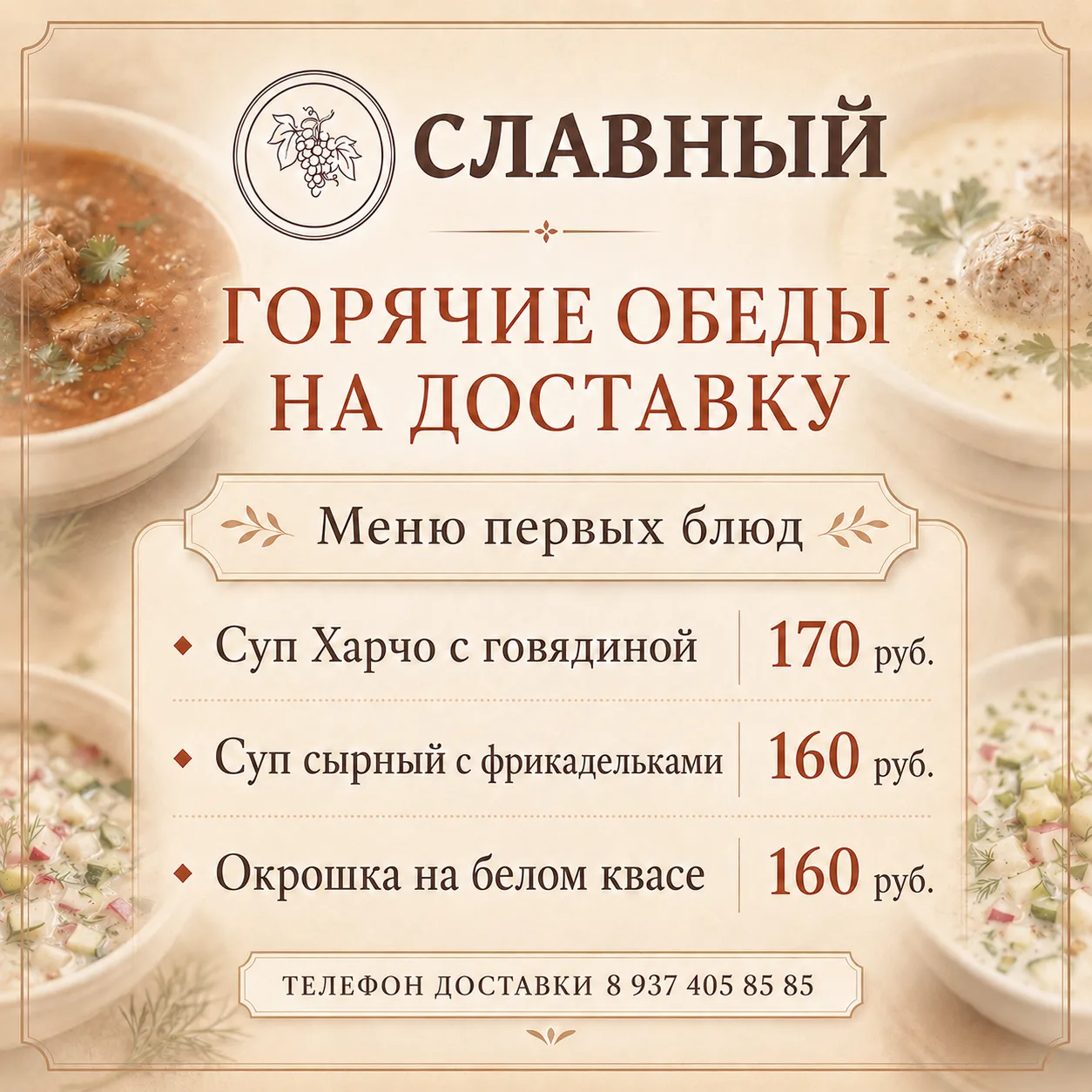 Меню горячих обедов на сегодня 🍲