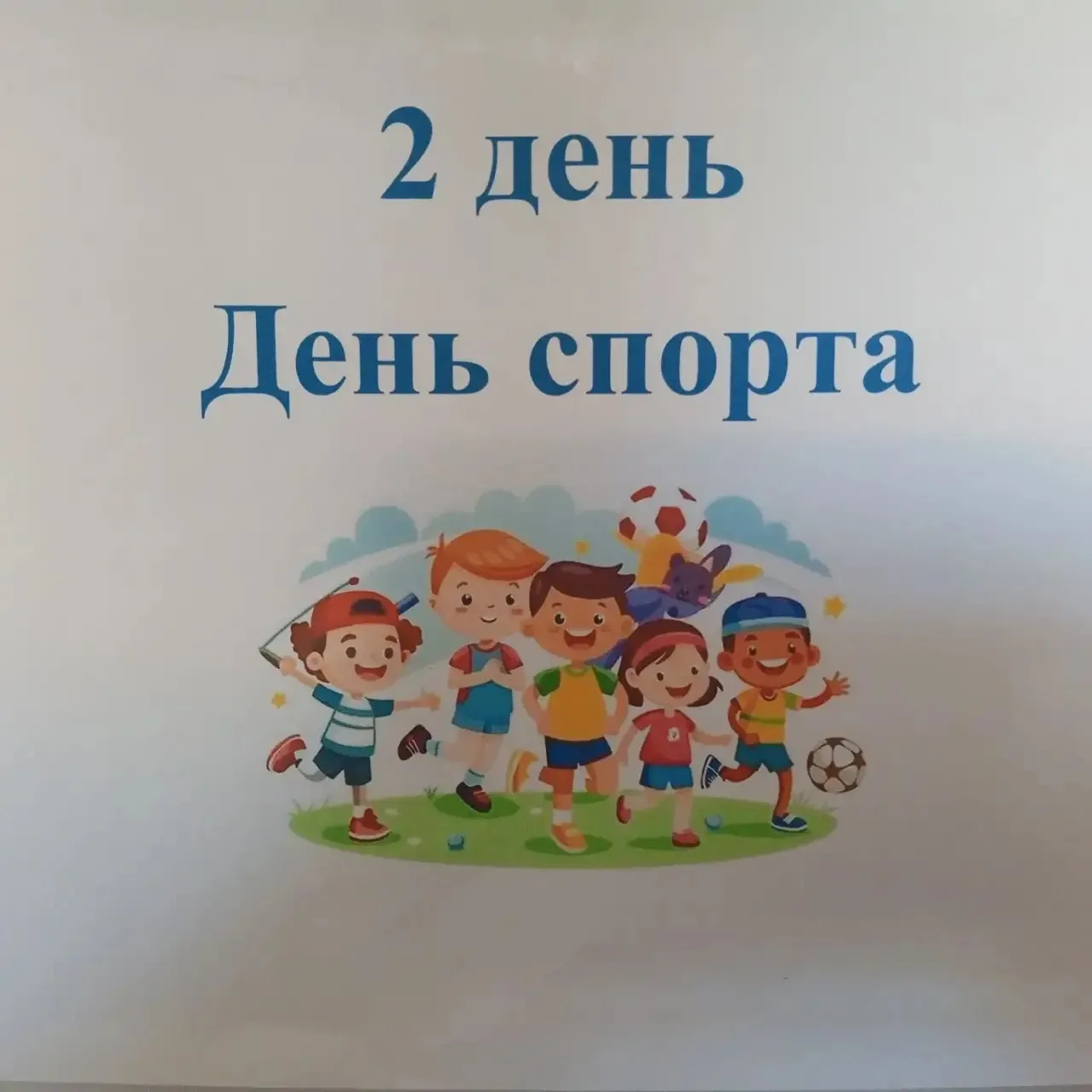День Спорта в нашем лагере: «Быстрее, выше, сильнее!»