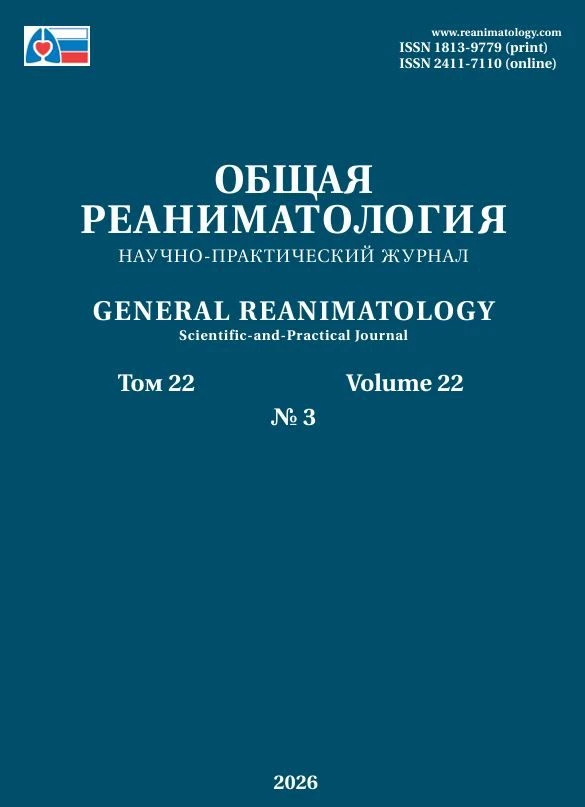 Вышел новый номер журнала ФНКЦ РР «Общая реаниматология»
 
В новом номере рецензируемого научно-прак
