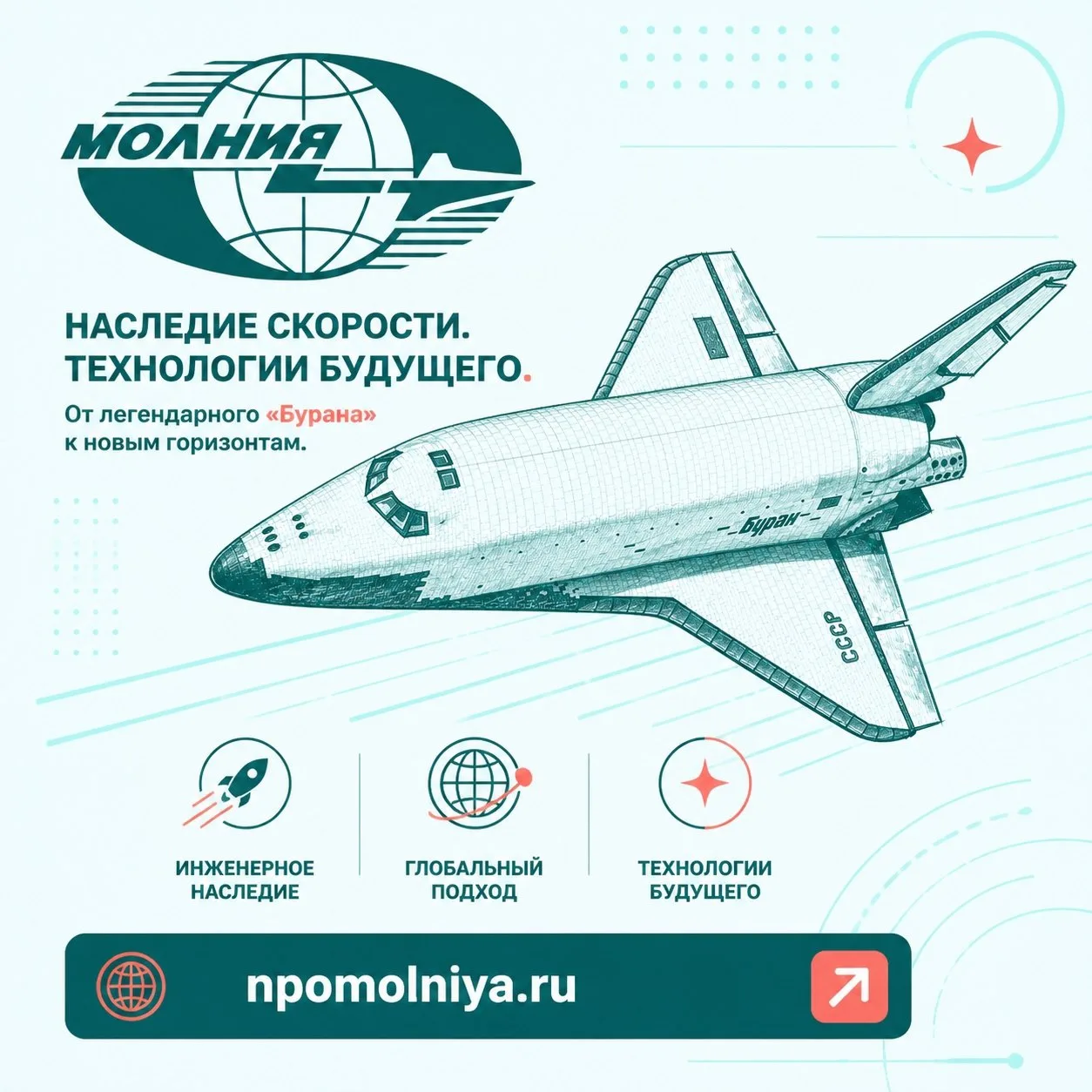 ⚡ АО «НПО „Молния“» — ведущая аэрокосмическая организация, специализирующаяся на решени...
